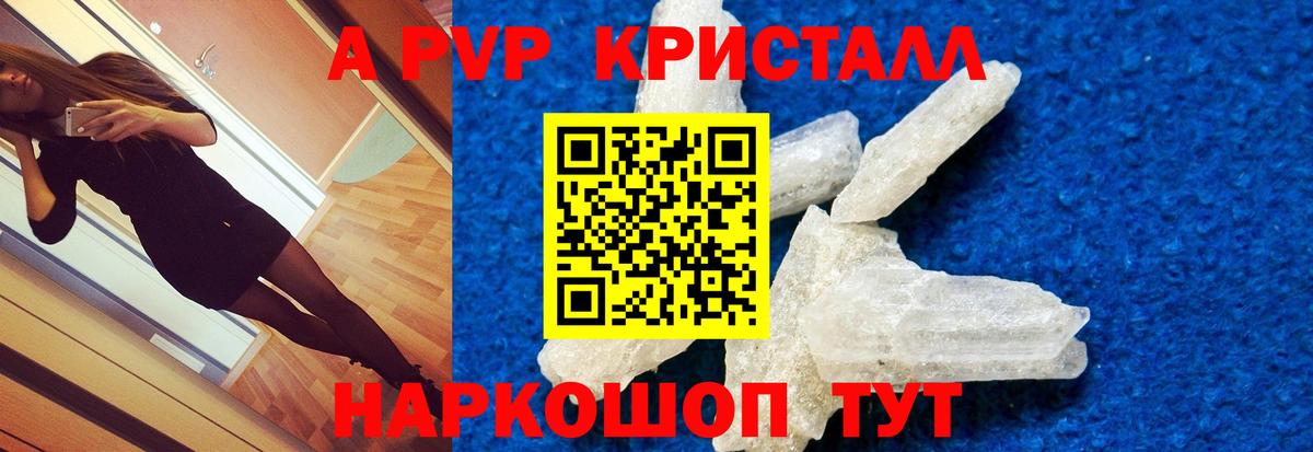 Alpha-PVP СК Фрязино