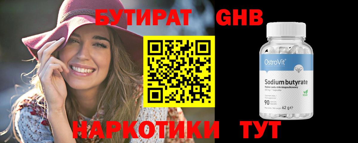 Бутират Butirat  Вход с VPN  БУТИРАТ  Фрязино 