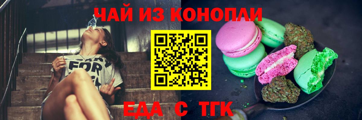 Печенье с ТГК марихуана Фрязино