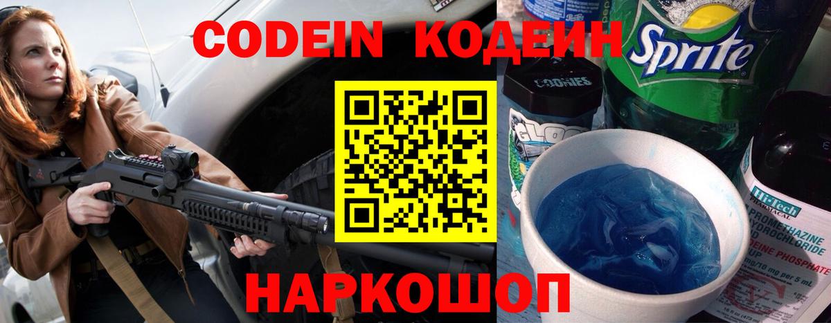 Фрязино  Кодеин Purple Drank  Вход с VPN 