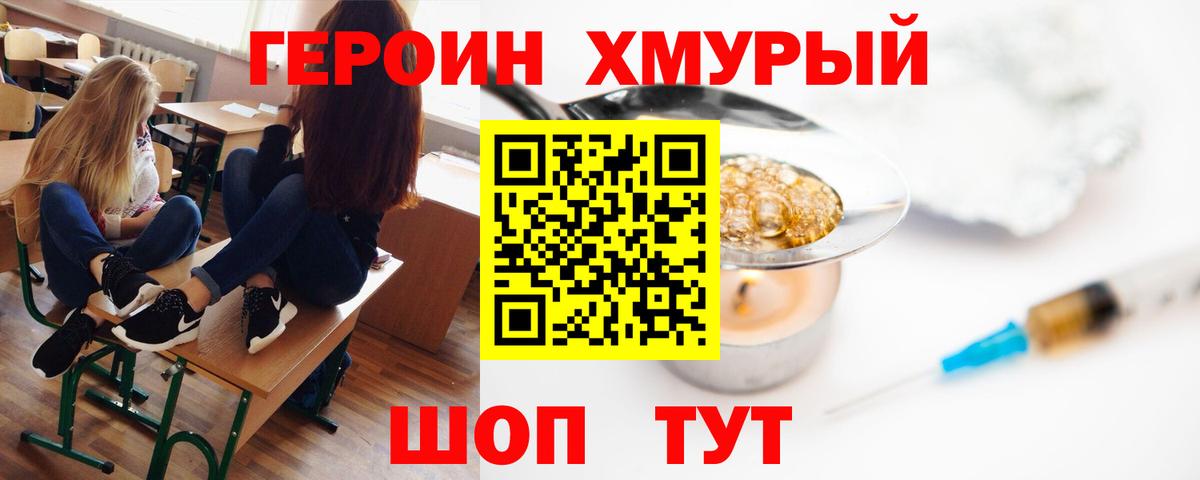 ГЕРОИН VHQ Фрязино