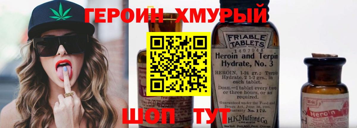 Фрязино  Героин белый  ГЕРОИН  Вход с VPN 