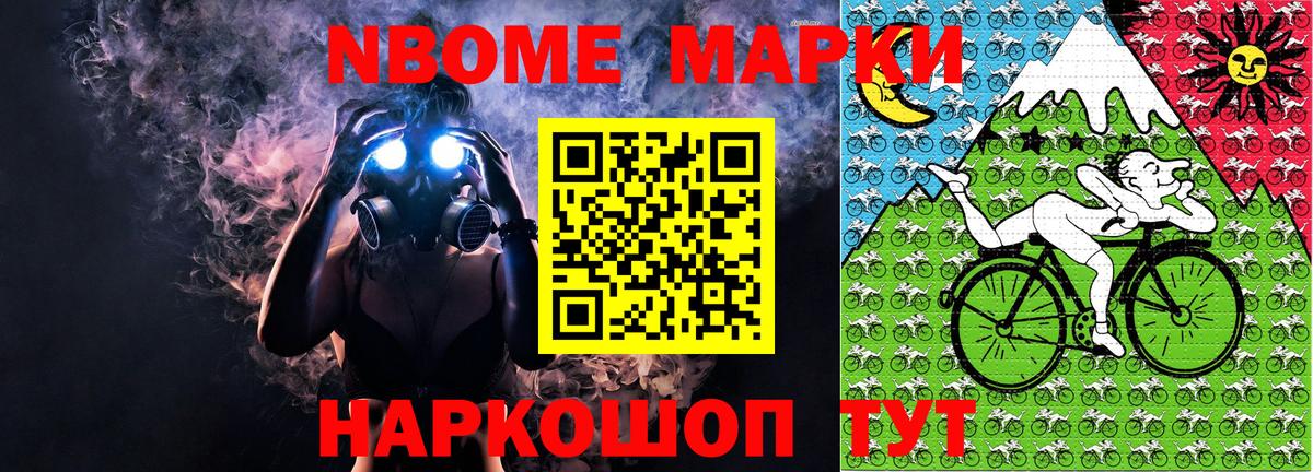 Марки N-bome 1,5мг Фрязино
